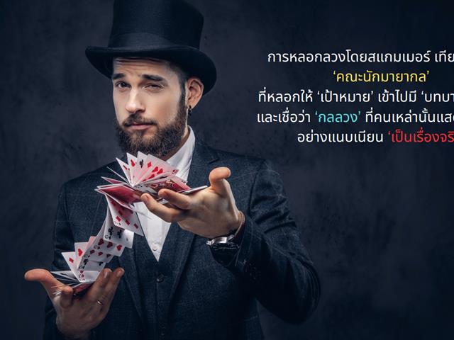 Research Recap: เผยกลลวง Scammers ที่ไม่ใช่แค่เอาทรัพย์สินจากผู้เสียหาย แต่ยังทำให้เป็นบัญชีม้าแบบไม่รู้ตัว