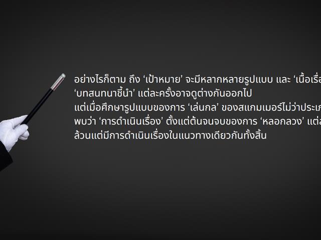 Research Recap: เผยกลลวง Scammers ที่ไม่ใช่แค่เอาทรัพย์สินจากผู้เสียหาย แต่ยังทำให้เป็นบัญชีม้าแบบไม่รู้ตัว