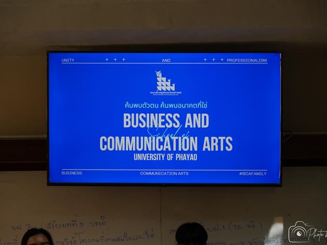 คณะบริหารธุรกิจและนิเทศศาสตร์  