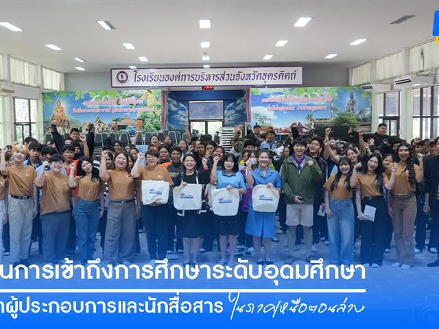 คณะบริหารธุรกิจและนิเทศศาสตร์  