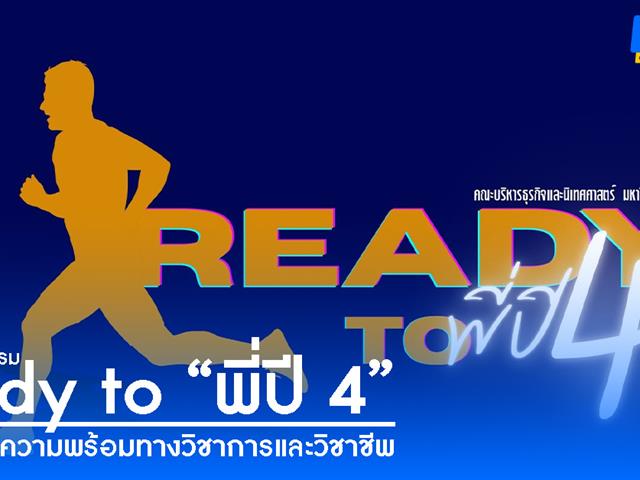 คณะบริหารธุรกิจและนิเทศศาสตร์  