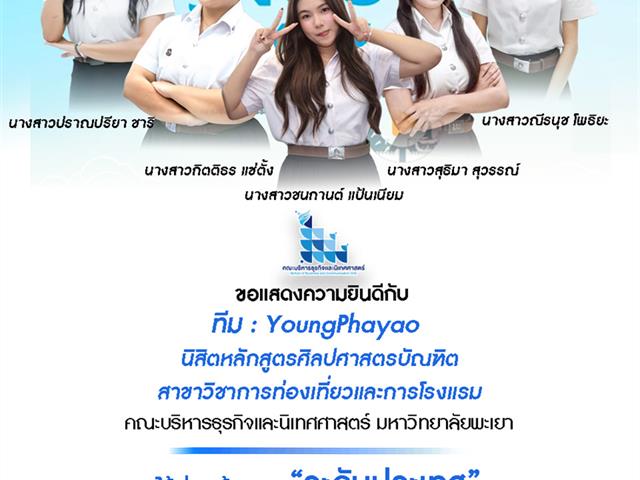 คณะบริหารธุรกิจและนิเทศศาสตร์  