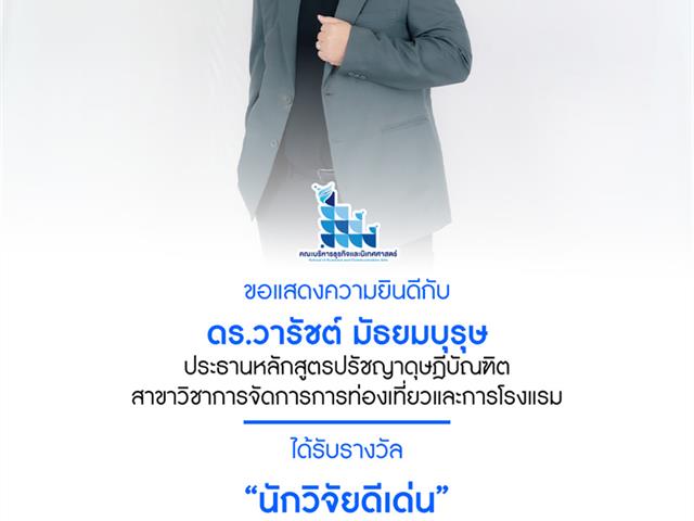 คณะบริหารธุรกิจและนิเทศศาสตร์  