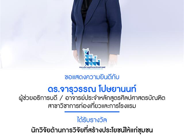 คณะบริหารธุรกิจและนิเทศศาสตร์  