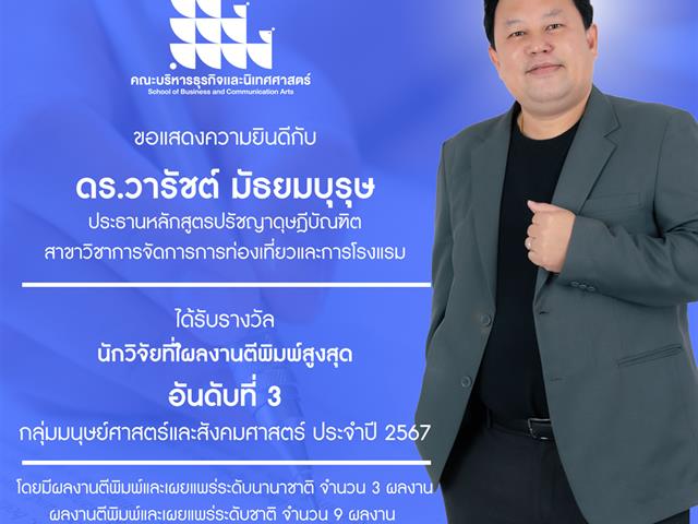 คณะบริหารธุรกิจและนิเทศศาสตร์  