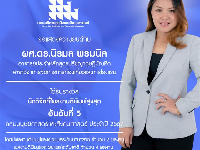 คณะบริหารธุรกิจและนิเทศศาสตร์  