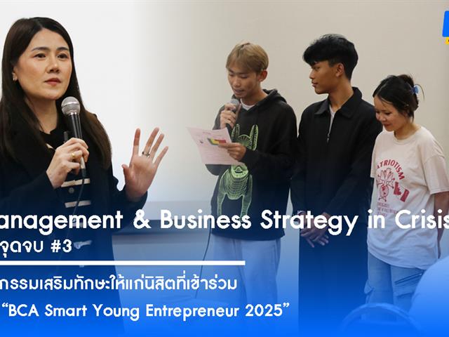 คณะบริหารธุรกิจและนิเทศศาสตร์  