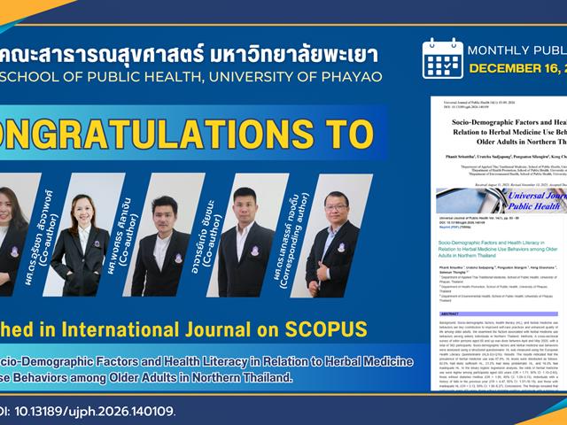 ขอแสดงความยินดีกับ อาจารย์คณะสาธารณสุขศาสตร์ มหาวิทยาลัยพะเยา ที่ได้รับการตีพิมพ์ในวารสารระดับนานาชาติ (Q3)