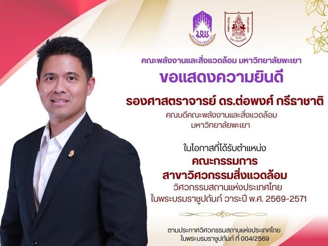 University of Phayao 