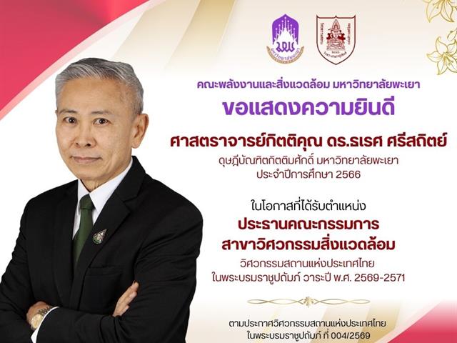 University of Phayao 