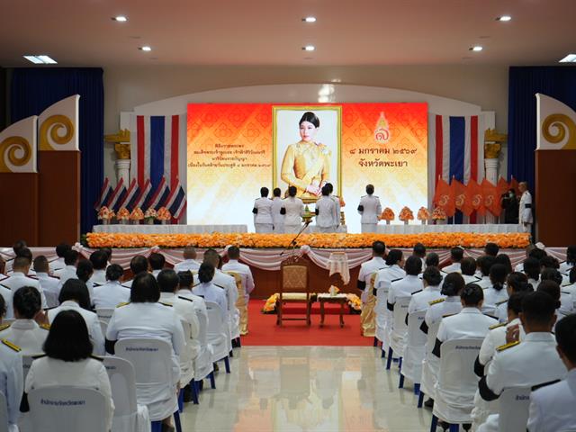 ม.พะเยา เข้าร่วมพิธีถวายพระพรชัยมงคล สมเด็จพระเจ้าลูกเธอ เจ้าฟ้าสิริวัณณวรี นารีรัตนราชกัญญา เนื่องในวันคล้ายวันประสูติ 8 ม.ค. 2569