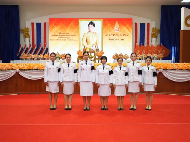 ม.พะเยา เข้าร่วมพิธีถวายพระพรชัยมงคล สมเด็จพระเจ้าลูกเธอ เจ้าฟ้าสิริวัณณวรี นารีรัตนราชกัญญา เนื่องในวันคล้ายวันประสูติ 8 ม.ค. 2569