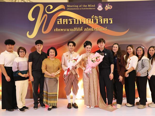 คณะทันตแพทยศาสตร์ มหาวิทยาลัยพะเยา ร่วมเฉลิมฉลองครบรอบ 16 ปี แห่งการสถาปนามหาวิทยาลัยพะเยา และโครงการ Meeting of the Mind ประจำปี 2569