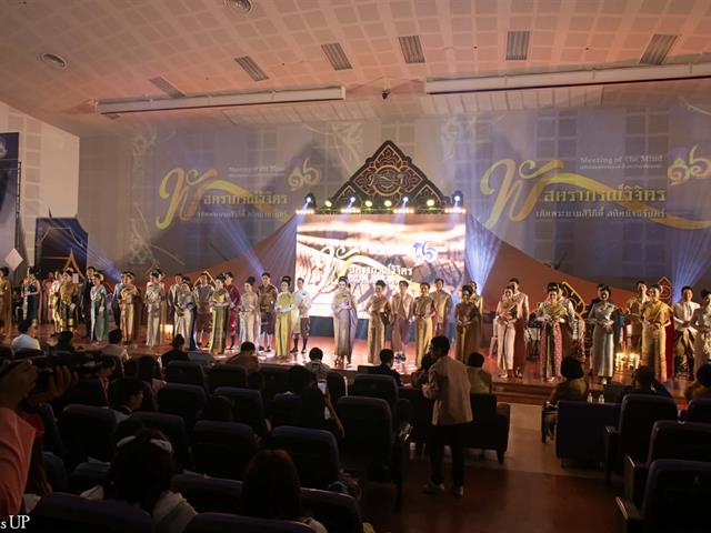 คณะศิลปศาสตร์เข้าร่วมกิจกรรม ครบรอบ 16 ปี มหาวิทยาลัยพะเยา Meeting of the Mind 2026 “พัสตราภรณ์วิจิตร เทิดพระนามสิริกิติ์ สถิตนิจนิรันดร์”