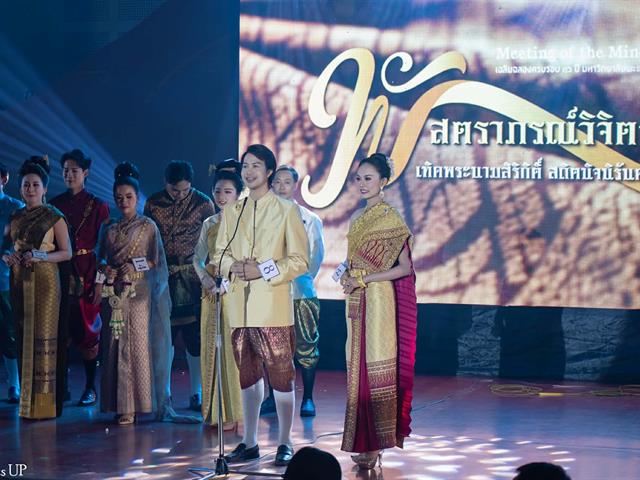 คณะศิลปศาสตร์เข้าร่วมกิจกรรม ครบรอบ 16 ปี มหาวิทยาลัยพะเยา Meeting of the Mind 2026 “พัสตราภรณ์วิจิตร เทิดพระนามสิริกิติ์ สถิตนิจนิรันดร์”