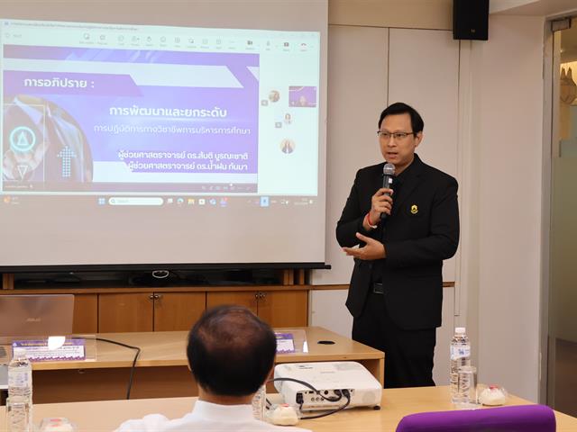 วิทยาลัยการจัดการ มหาวิทยาลัยพะเยา จัดการอภิปรายเพื่อพัฒนาและยกระดับการปฏิบัติการทางวิชาชีพการบริหารการศึกษา