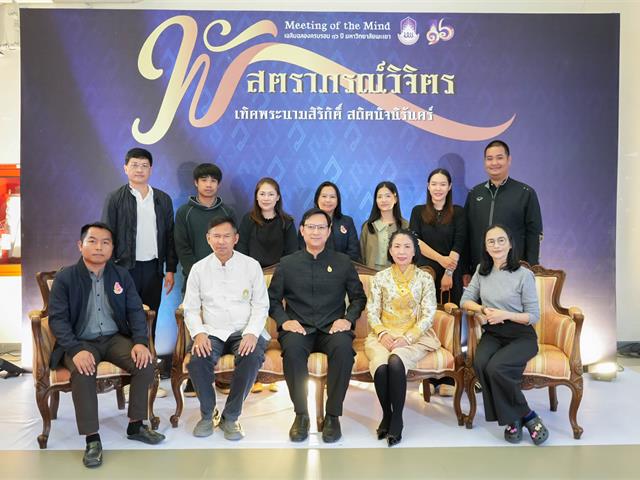 วิทยาลัยการศึกษา เข้าร่วมกิจกรรม Meeting of the Mind ประจำปี 2569 