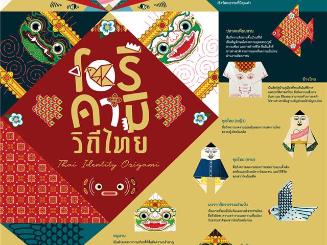 ศิลปะและการออกแบบแห่งประเทศไทย ครั้งที่ 6