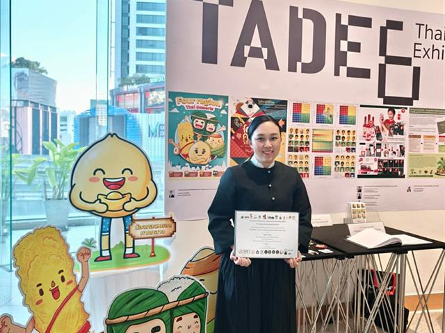 ศิลปะและการออกแบบแห่งประเทศไทย ครั้งที่ 6