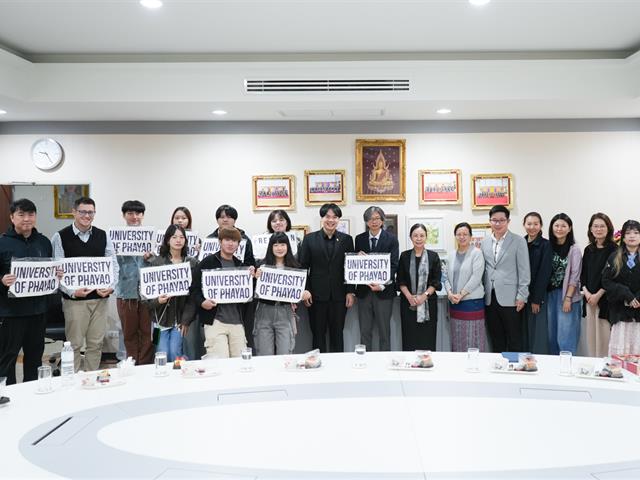 มหาวิทยาลัยพะเยา ต้อนรับคณาอาจารย์และนิสิต Nanhua University ไต้หวัน