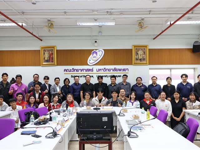 คณะวิทยาศาสตร์ มหาวิทยาลัยพะเยา