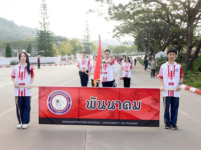 โรงเรียนสาธฺตมหาวิทยาลัยพะเยา