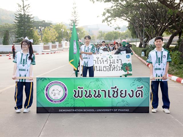 โรงเรียนสาธฺตมหาวิทยาลัยพะเยา