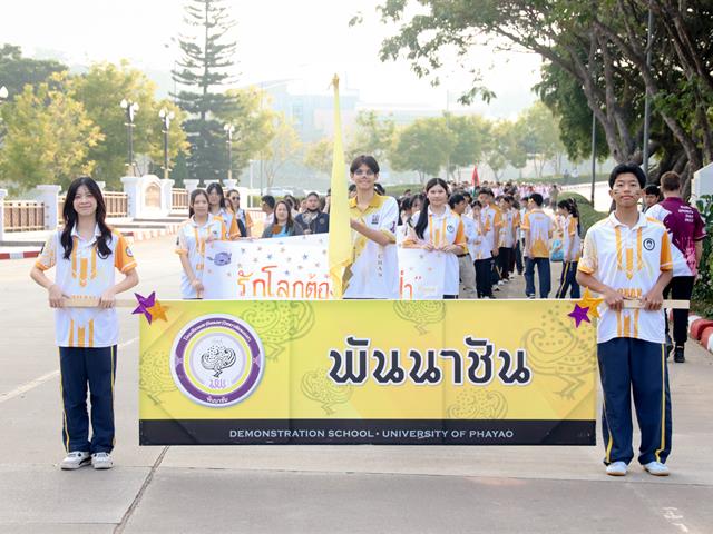 โรงเรียนสาธฺตมหาวิทยาลัยพะเยา