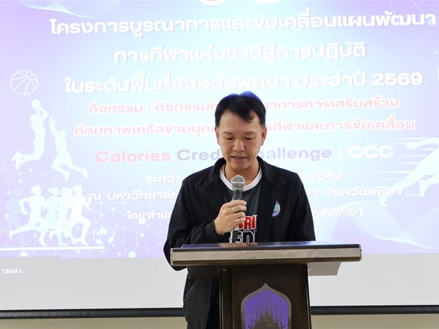 คณะวิทยาศาสตร์ มหาวิทยาลัยพะเยา