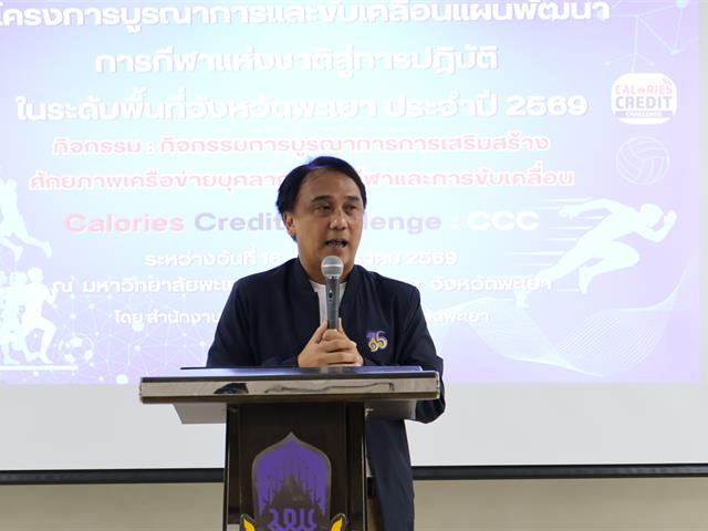 คณะวิทยาศาสตร์ มหาวิทยาลัยพะเยา