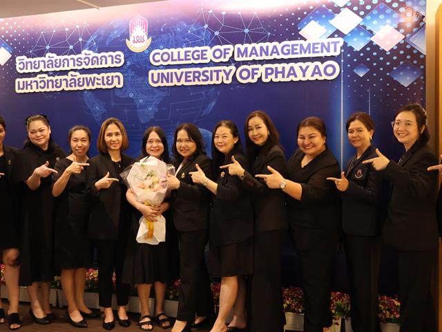 วิทยาลัยการจัดการ มหาวิทยาลัยพะเยา ร่วมแสดงความยินดีกับบุคลากร เนื่องในโอกาสได้รับการแต่งตั้งให้ดำรงตำแหน่ง หัวหน้างานบริหารทั่วไป