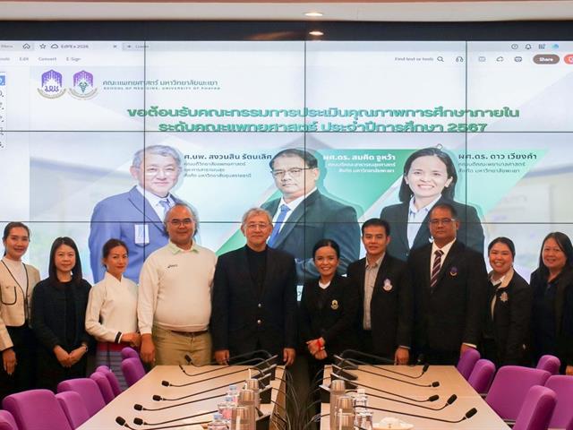 คณะแพทยศาสตร์ ม.พะเยา