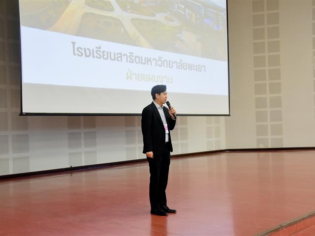 โรงเรียนสาธฺตมหาวิทยาลัยพะเยา