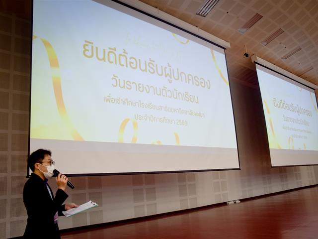 โรงเรียนสาธฺตมหาวิทยาลัยพะเยา