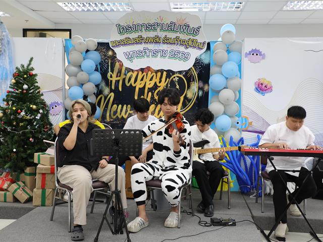 คณะทันตแพทยศาสตร์ มหาวิทยาลัยพะเยา จัดกิจกรรมสานสัมพันธ์รับปีใหม่ 2569 เสริมสร้างพลังความสามัคคีบุคลากรและนิสิต