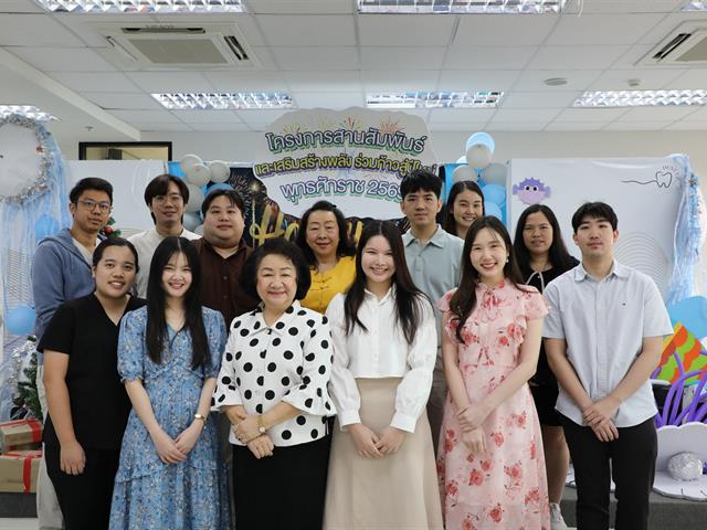 คณะทันตแพทยศาสตร์ มหาวิทยาลัยพะเยา จัดกิจกรรมสานสัมพันธ์รับปีใหม่ 2569 เสริมสร้างพลังความสามัคคีบุคลากรและนิสิต