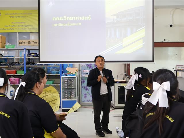 คณะวิทยาศาสตร์ มหาวิทยาลัยพะเยา