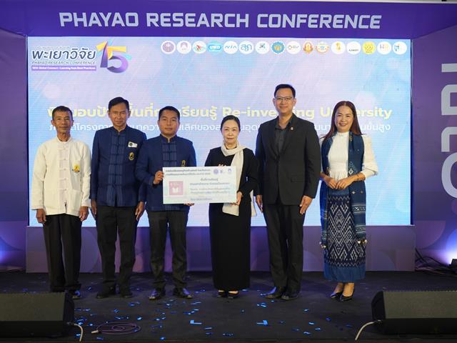 ม.พะเยา จัดงานการประชุมวิชาการระดับชาติพะเยาวิจัย ครั้งที่ 15 ขับเคลื่อน SDGs เชื่อมเครือข่ายวิชาการสู่การพัฒนาที่ยั่งยืน