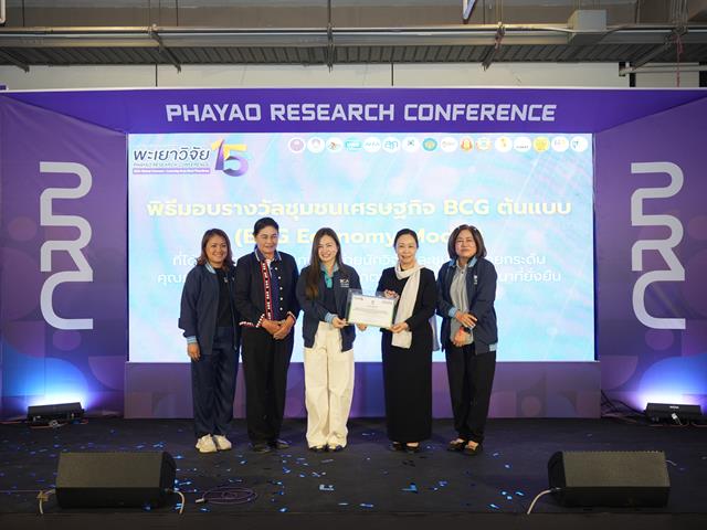 ม.พะเยา จัดงานการประชุมวิชาการระดับชาติพะเยาวิจัย ครั้งที่ 15 ขับเคลื่อน SDGs เชื่อมเครือข่ายวิชาการสู่การพัฒนาที่ยั่งยืน