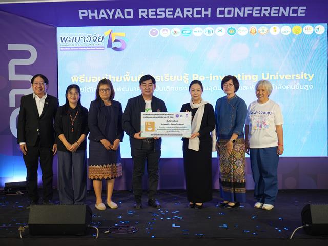 ม.พะเยา จัดงานการประชุมวิชาการระดับชาติพะเยาวิจัย ครั้งที่ 15 ขับเคลื่อน SDGs เชื่อมเครือข่ายวิชาการสู่การพัฒนาที่ยั่งยืน