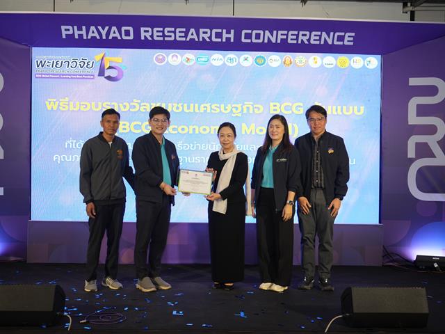 ม.พะเยา จัดงานการประชุมวิชาการระดับชาติพะเยาวิจัย ครั้งที่ 15 ขับเคลื่อน SDGs เชื่อมเครือข่ายวิชาการสู่การพัฒนาที่ยั่งยืน