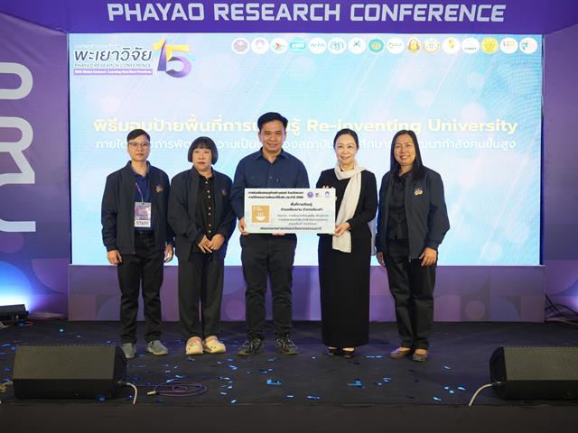 ม.พะเยา จัดงานการประชุมวิชาการระดับชาติพะเยาวิจัย ครั้งที่ 15 ขับเคลื่อน SDGs เชื่อมเครือข่ายวิชาการสู่การพัฒนาที่ยั่งยืน