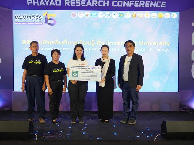 ม.พะเยา จัดงานการประชุมวิชาการระดับชาติพะเยาวิจัย ครั้งที่ 15 ขับเคลื่อน SDGs เชื่อมเครือข่ายวิชาการสู่การพัฒนาที่ยั่งยืน