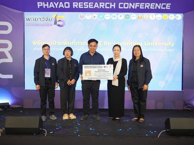 ม.พะเยา จัดงานการประชุมวิชาการระดับชาติพะเยาวิจัย ครั้งที่ 15 ขับเคลื่อน SDGs เชื่อมเครือข่ายวิชาการสู่การพัฒนาที่ยั่งยืน