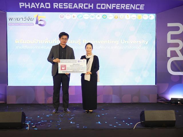 ม.พะเยา จัดงานการประชุมวิชาการระดับชาติพะเยาวิจัย ครั้งที่ 15 ขับเคลื่อน SDGs เชื่อมเครือข่ายวิชาการสู่การพัฒนาที่ยั่งยืน