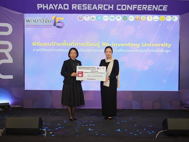 ม.พะเยา จัดงานการประชุมวิชาการระดับชาติพะเยาวิจัย ครั้งที่ 15 ขับเคลื่อน SDGs เชื่อมเครือข่ายวิชาการสู่การพัฒนาที่ยั่งยืน