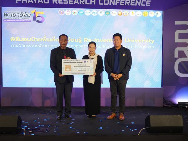 ม.พะเยา จัดงานการประชุมวิชาการระดับชาติพะเยาวิจัย ครั้งที่ 15 ขับเคลื่อน SDGs เชื่อมเครือข่ายวิชาการสู่การพัฒนาที่ยั่งยืน