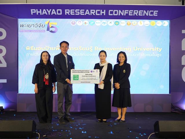 ม.พะเยา จัดงานการประชุมวิชาการระดับชาติพะเยาวิจัย ครั้งที่ 15 ขับเคลื่อน SDGs เชื่อมเครือข่ายวิชาการสู่การพัฒนาที่ยั่งยืน