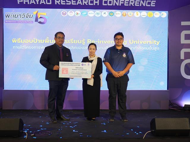 ม.พะเยา จัดงานการประชุมวิชาการระดับชาติพะเยาวิจัย ครั้งที่ 15 ขับเคลื่อน SDGs เชื่อมเครือข่ายวิชาการสู่การพัฒนาที่ยั่งยืน