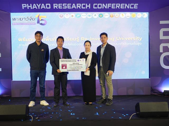 ม.พะเยา จัดงานการประชุมวิชาการระดับชาติพะเยาวิจัย ครั้งที่ 15 ขับเคลื่อน SDGs เชื่อมเครือข่ายวิชาการสู่การพัฒนาที่ยั่งยืน